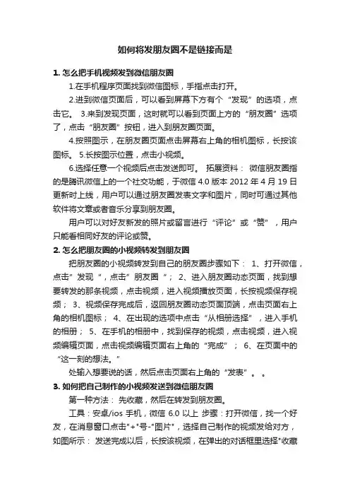 如何将发朋友圈不是链接而是