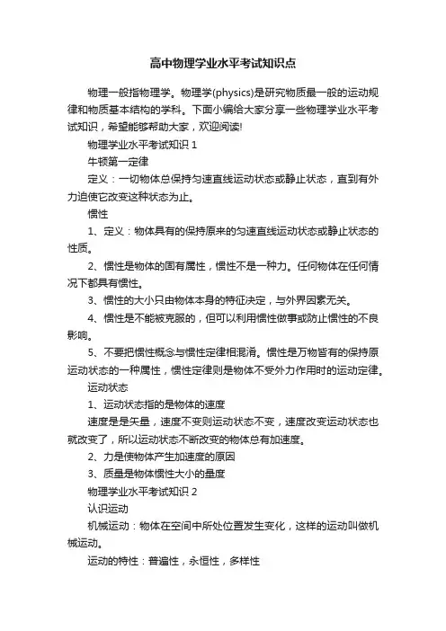 高中物理学业水平考试知识点