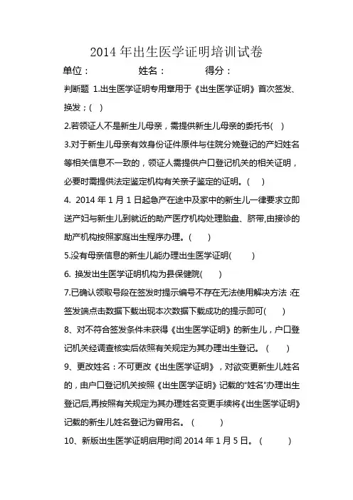 2014年出生医学证明培训试卷
