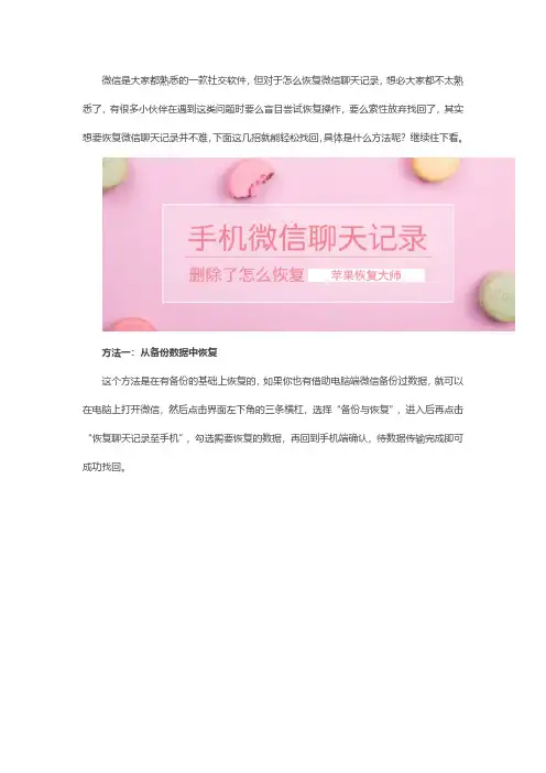 聊天记录清除后还能找回吗？三分钟解决问题!