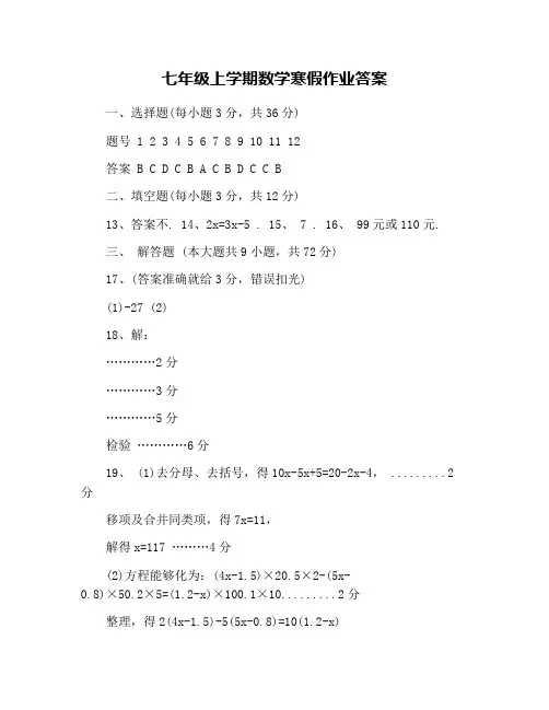 七年级上学期数学寒假作业答案