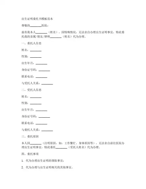 出生证明委托书模板范本