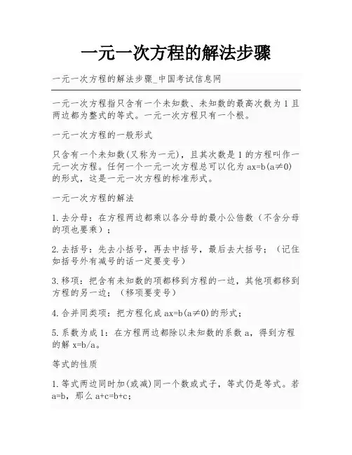 一元一次方程的解法步骤