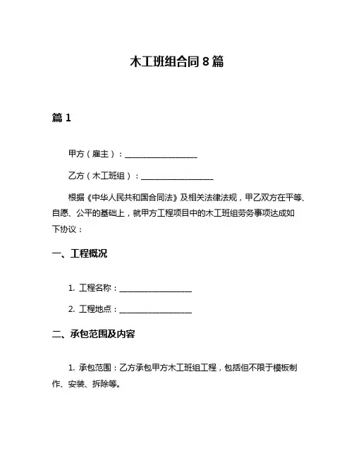 木工班组合同8篇