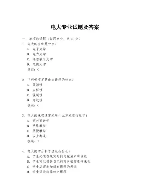 电大专业试题及答案