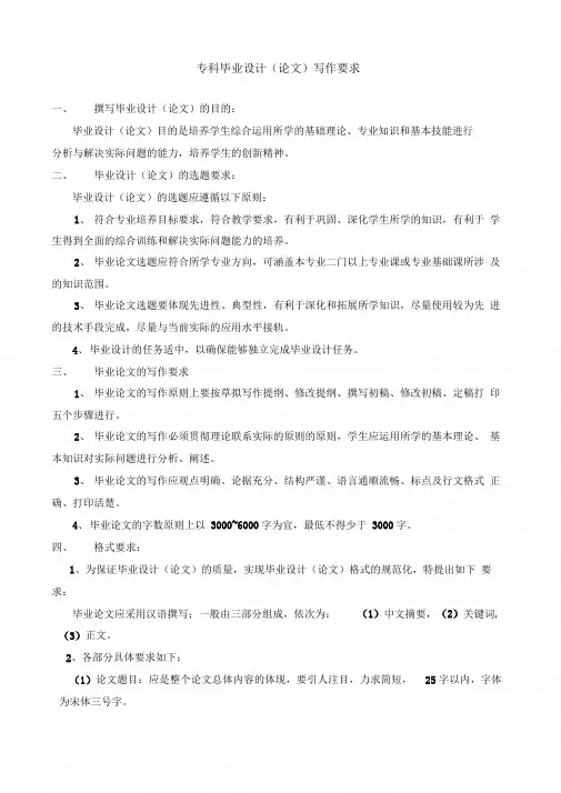 专科毕业设计(论文)写作要求