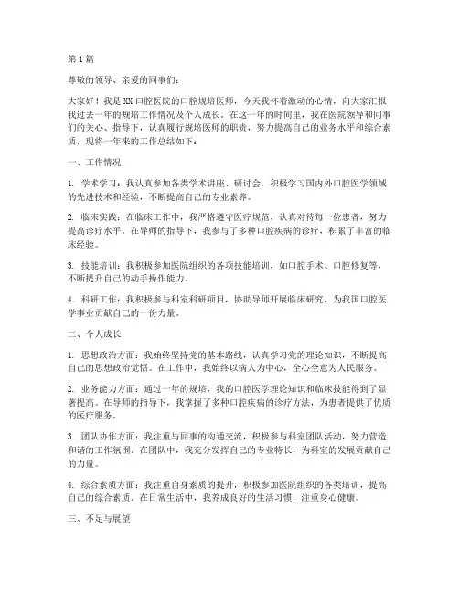口腔规培医师年度总结(3篇)