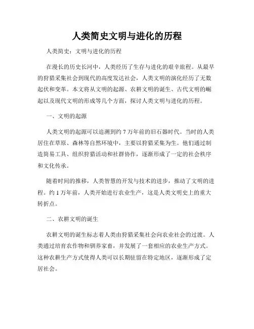 人类简史文明与进化的历程