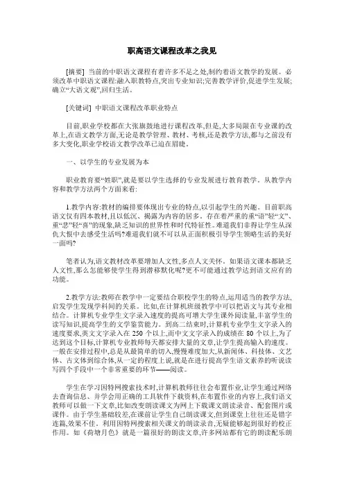 职高语文课程改革之我见