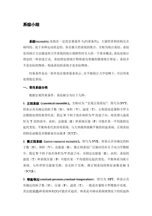 系综小结