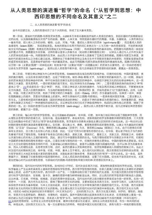 从人类思想的演进看“哲学”的命名（“从哲学到思想：中西印思想的不同命名及其意义”之二