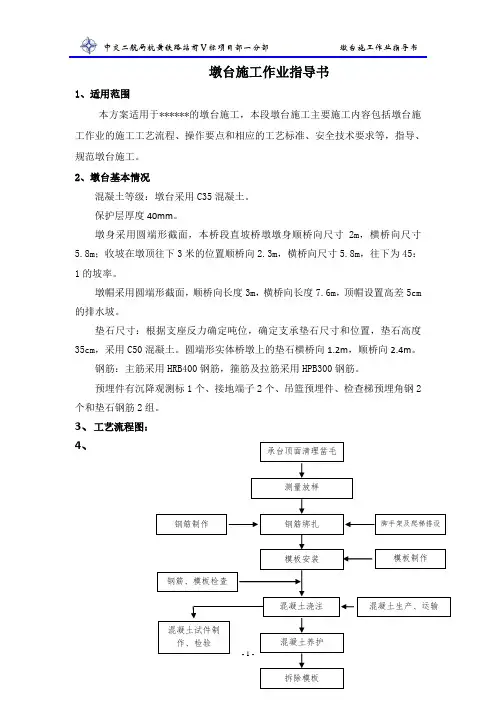 墩身作业指导书