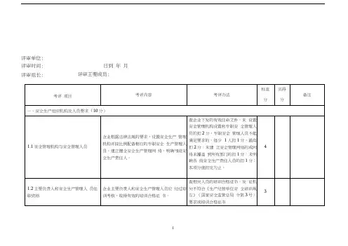 混凝土搅拌站企业安全生产标准化