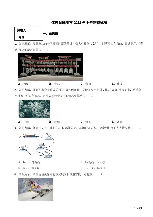 江苏省淮安市2022年中考物理真题试卷-附答案解析