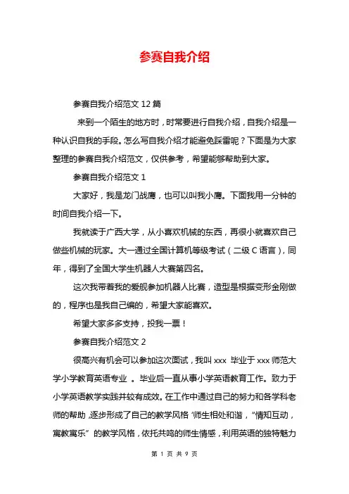 参赛自我介绍