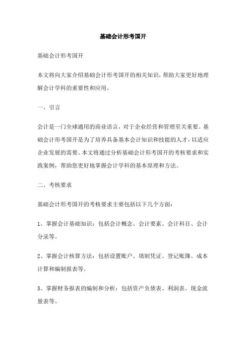 基础会计形考国开