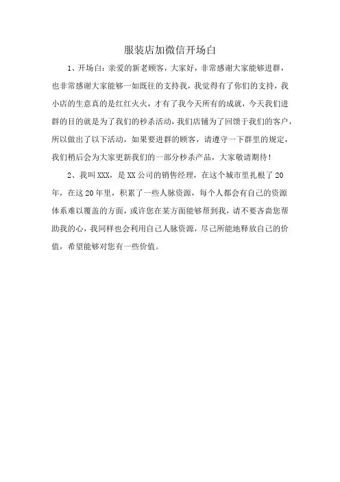 服装店加微信开场白