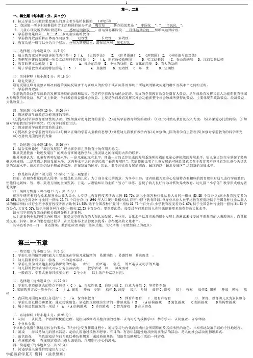 新版学前教育学作业完整答案(打印版)