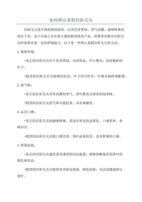 如何辨认真假信阳毛尖