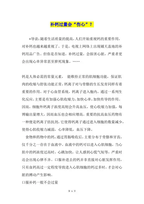 补钙过量会“伤心”？