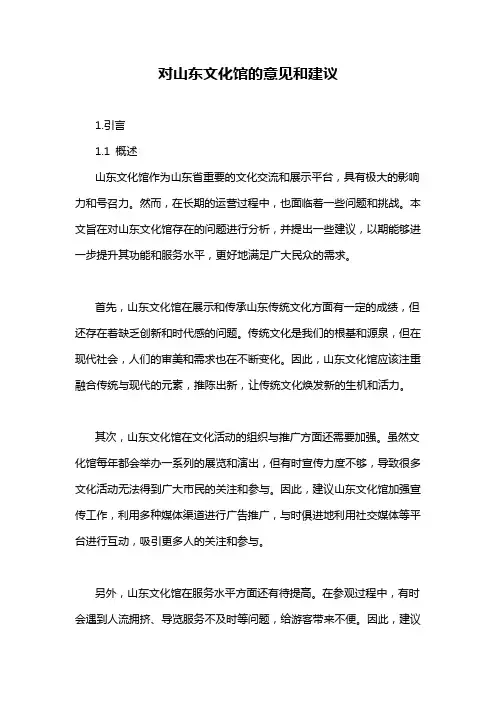 对山东文化馆的意见和建议