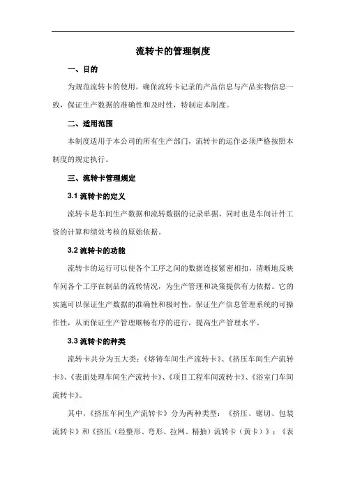 生产流转卡的管理制度