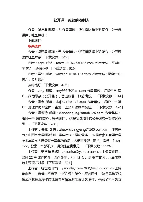 公开课：孤独的收割人ppt课件下载（人教版高一上册教学课件）