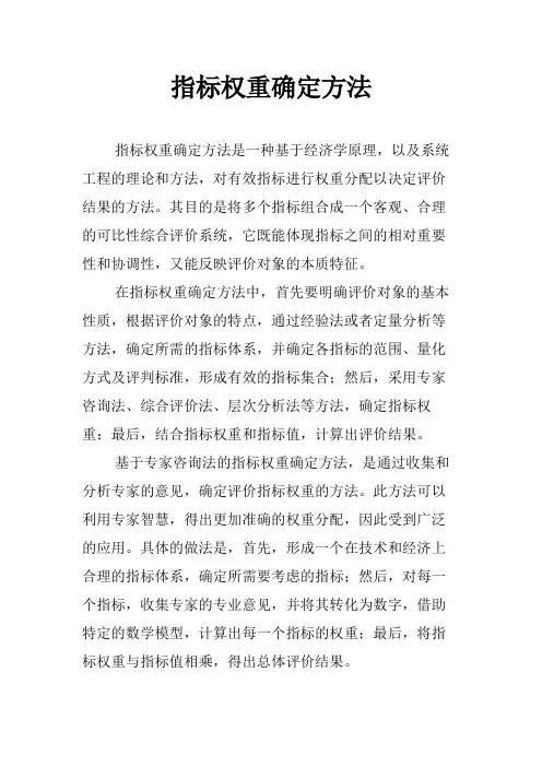 指标权重确定方法