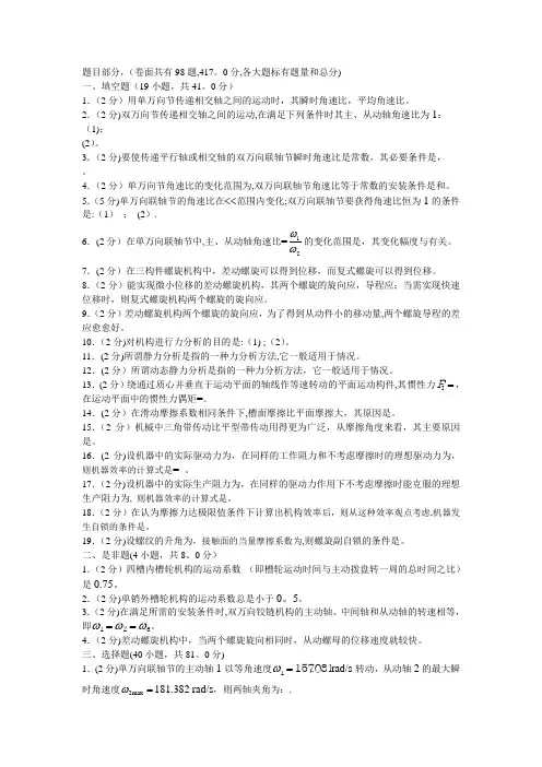 机械原理试卷(手动组卷)16