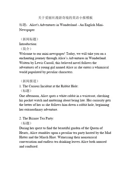 关于爱丽丝漫游奇境的英语小报模板