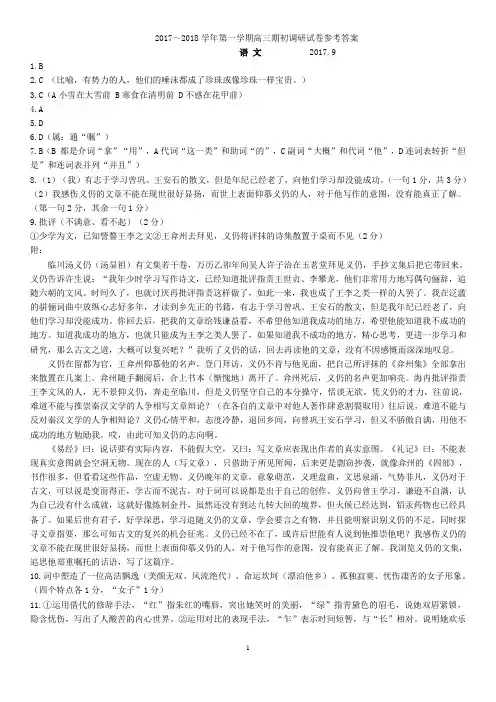 苏州市2017.9高三语文期初试卷答案