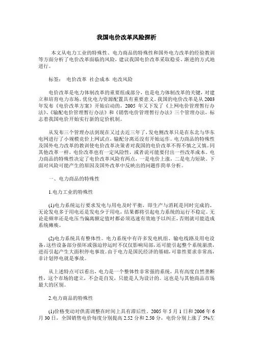 我国电价改革风险探析