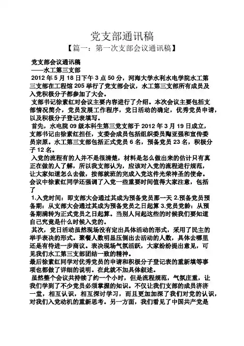 党支部通讯稿