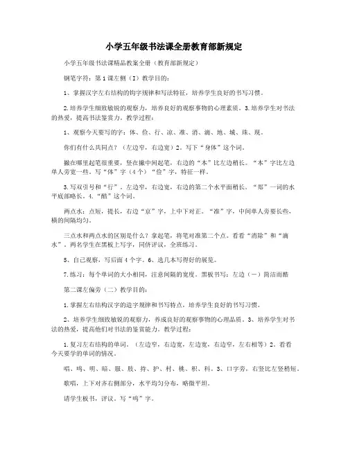 小学五年级书法课全册教育部新规定