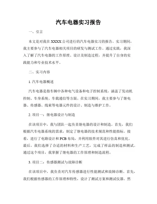 汽车电器实习报告