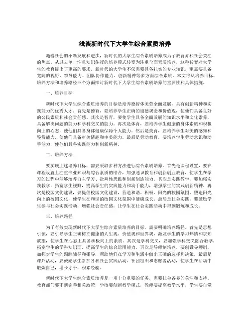 浅谈新时代下大学生综合素质培养