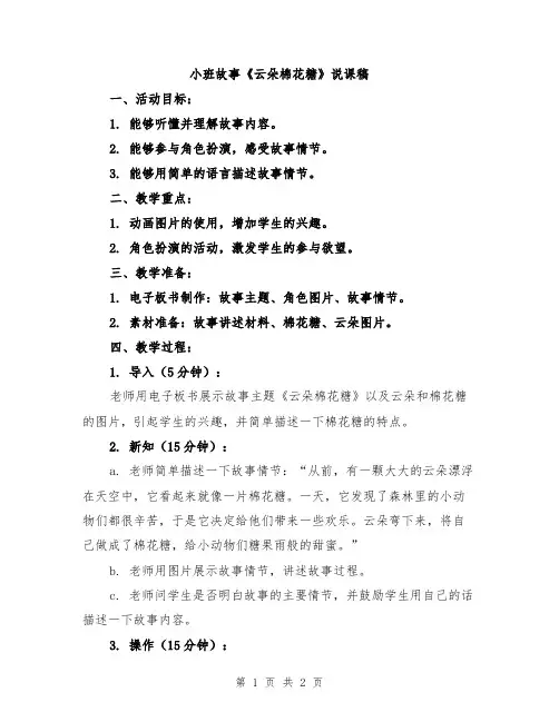 小班故事《云朵棉花糖》说课稿