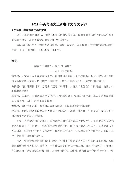 2019年高考语文上海卷作文范文示例
