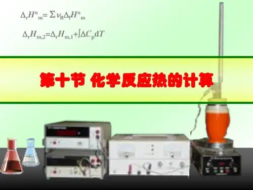1.10化学反应热的计算.