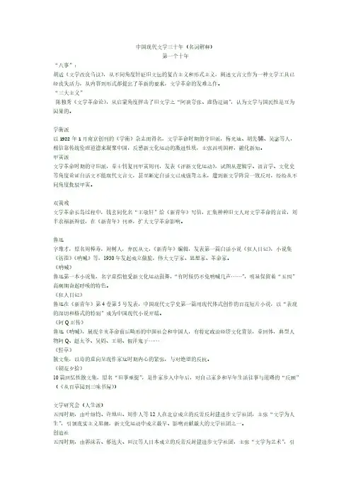 中国现代文学30年名词解释