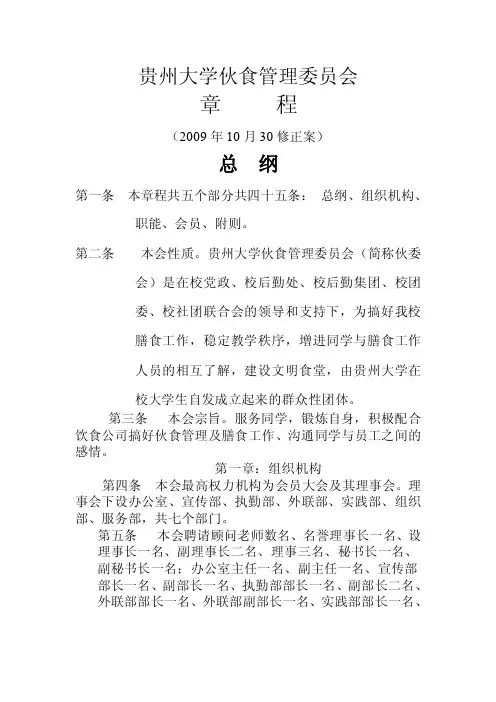 伙委会章程——精选推荐
