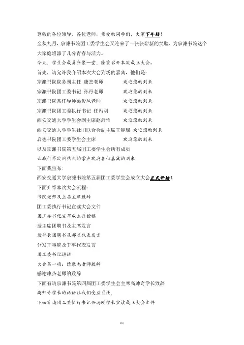 学生会成立大会主持词