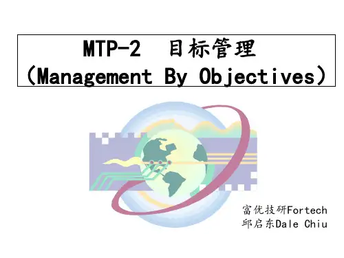 MTP-2目标管理
