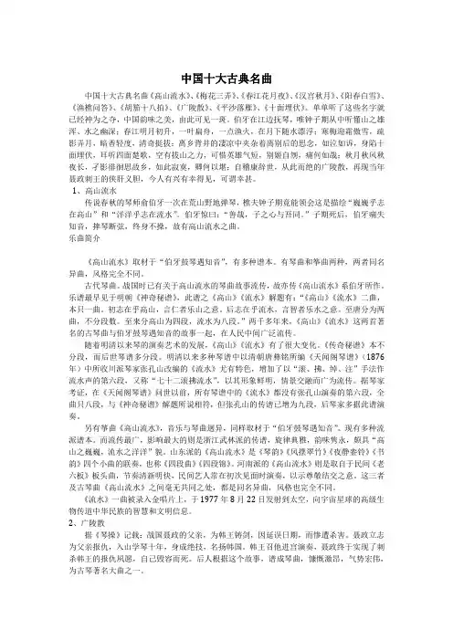 中国十大古典名曲