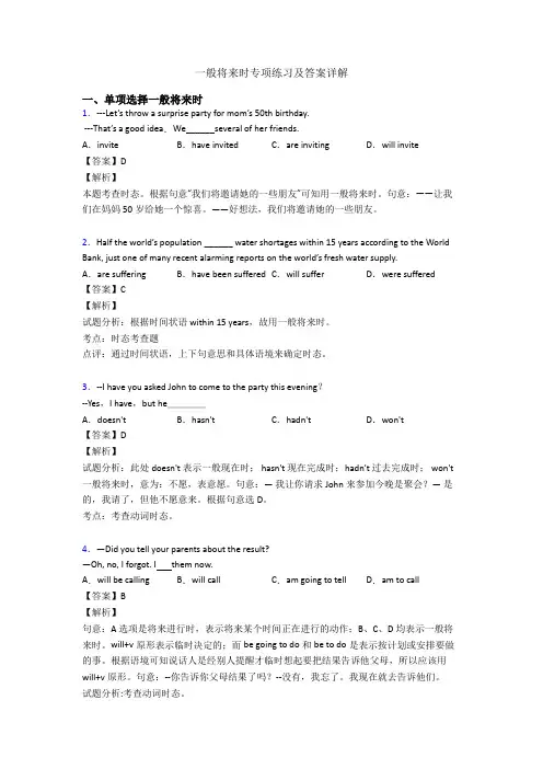 一般将来时专项练习及答案详解