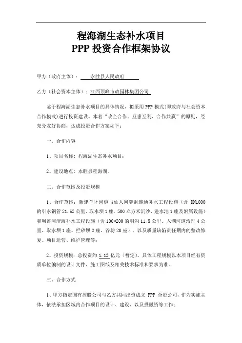 生态补水合作方案(PPP模式)
