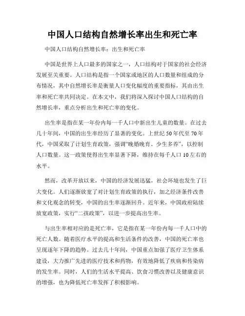 中国人口结构自然增长率出生和死亡率