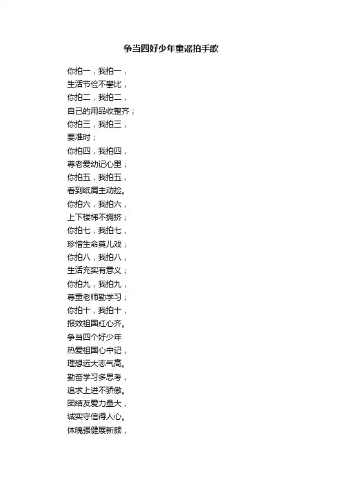 争当四好少年童谣拍手歌