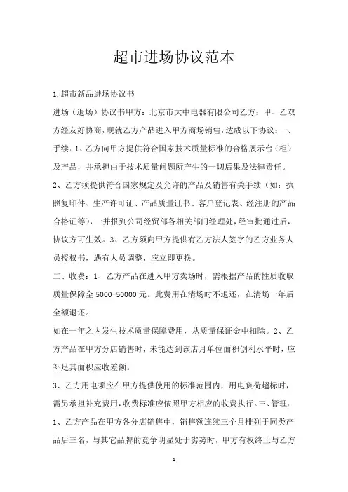 超市进场协议范本