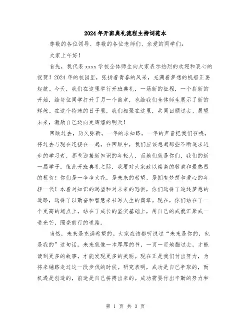 2024年开班典礼流程主持词范本